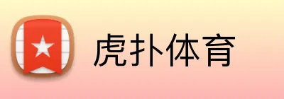 虎扑体育 Logo